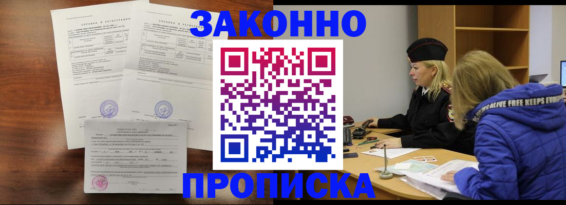 прописка законно в Красноуфимске