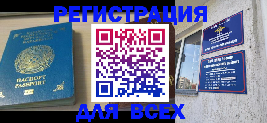 временная регистрация для всех в Красноуфимске