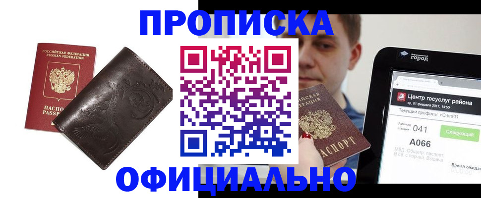 прописка гарантия в Красноуфимске